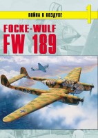 Война в воздухе №1 FW-189 книга-альбом 150 стр.