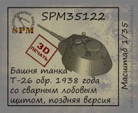 SPM 35122 Башня Т-26 1938 г сварная маска 1/35