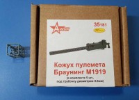A-resin 35181 Браунинг М1919 Кожухи стволов (в комплекте 5 шт) 1/35
