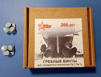 A-resin 200.001 Гребные винты эсминцев Пр. 7/7У 1/200